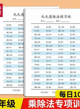 思进九九乘法表练习题数学小学生二年级上册同步表内99乘法除法入门口诀表专项练习本练习册课业口算计算题卡