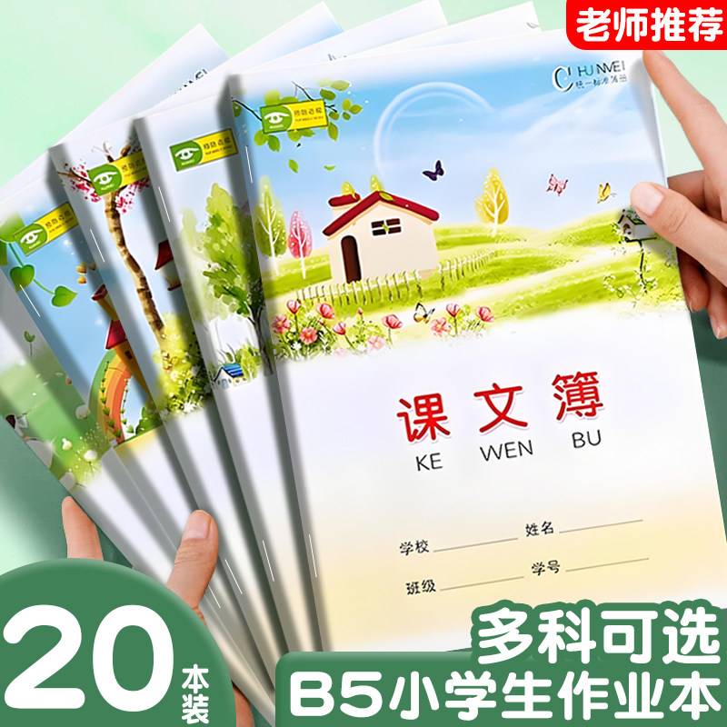 环美卡通课文本作文本16k本子图片