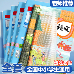 a4书皮书套透明磨砂包书皮贴纸自粘小学生一年级书膜二三四年级初中上册课本书纸书本保护套作业本书壳书皮套