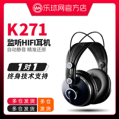 【乐球网】爱科技AKG K271 MKII封闭式 动圈式录音返送监听耳机