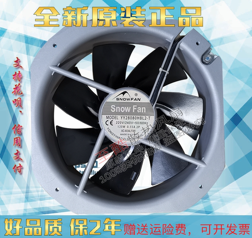SNOWFAN YY28080HBL2-T AC220V 28CM 28080耐高温风扇 TYP4700DMT