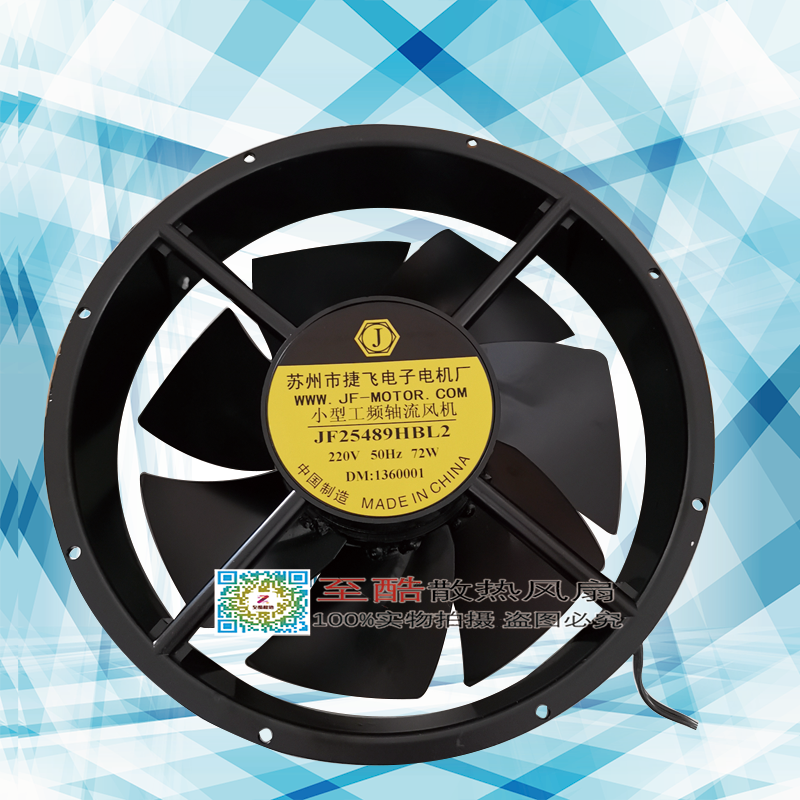 苏州捷飞铁叶JF25489HBL2 220V 72W小型工频轴流风机散热风机