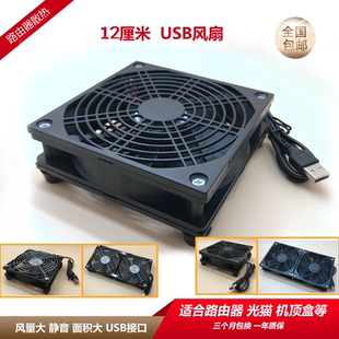 88U USB路由器 光猫 5V静音风扇 AX3Pro 机顶盒散热12CM AC66U