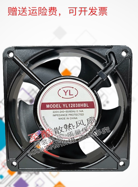 全新正品YL轴流风机YL12038HBL/HSL 220V 13538散热风扇