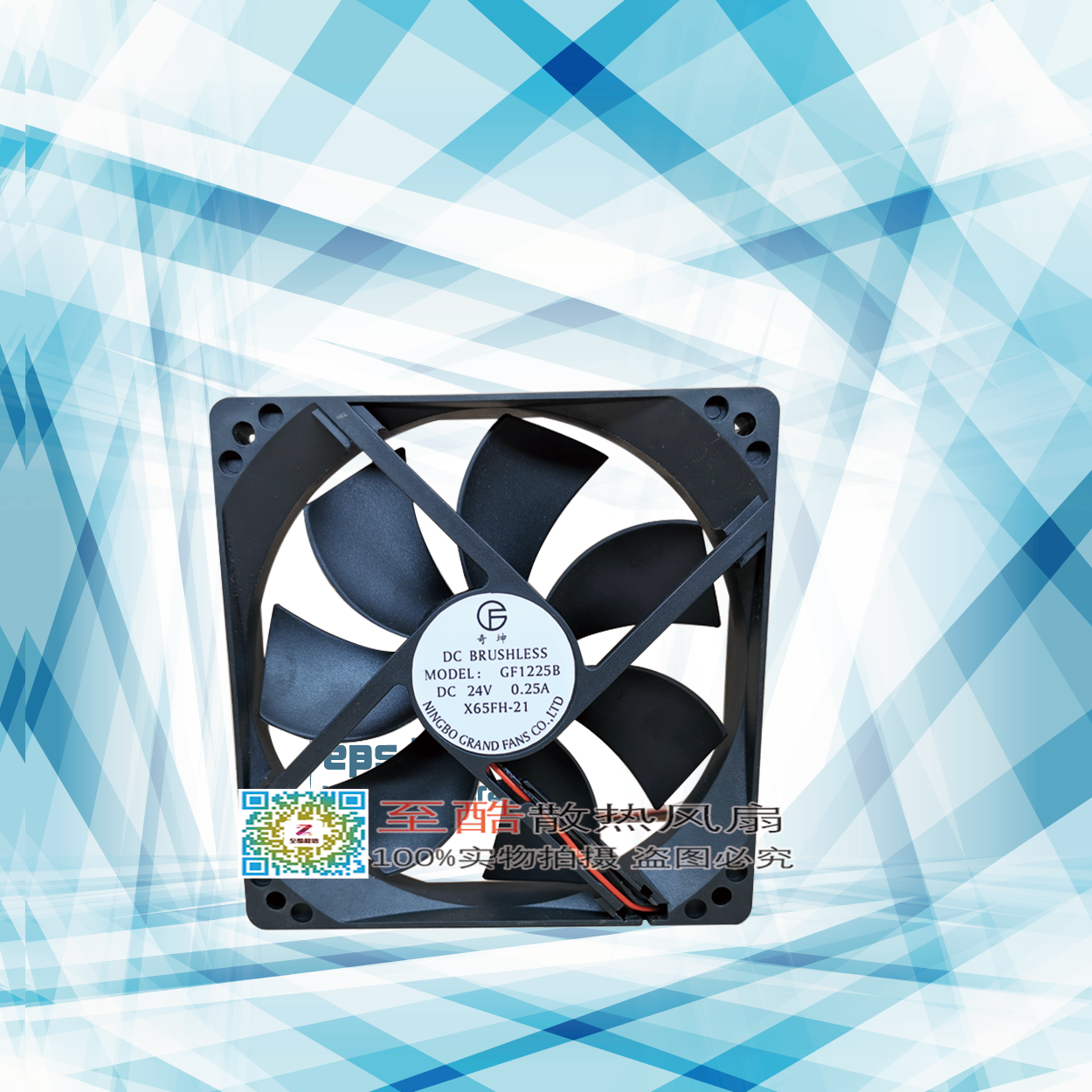 全新 电梯控制柜变频器散热风扇GF1225B X65FH-21奇坤牌DC24V