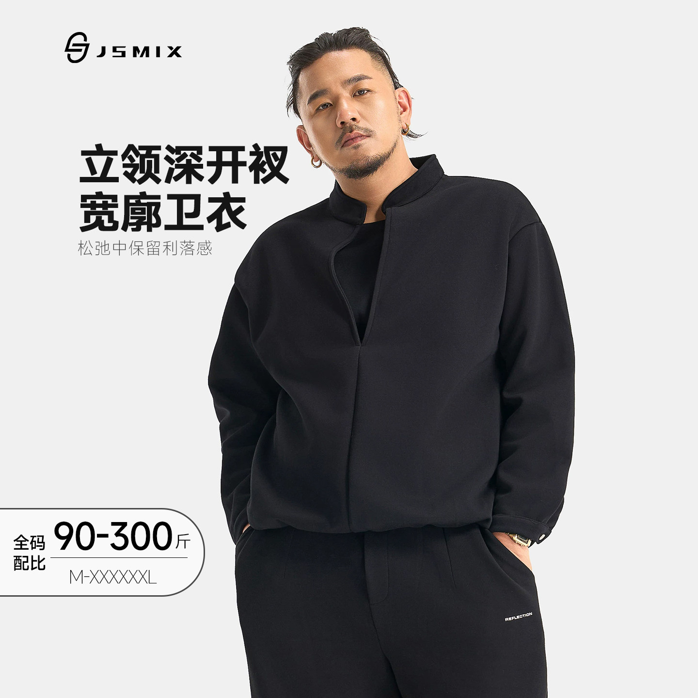 Jsmix2026秋大码男装重磅针织毛圈半开襟立体V型分割休闲长袖卫衣