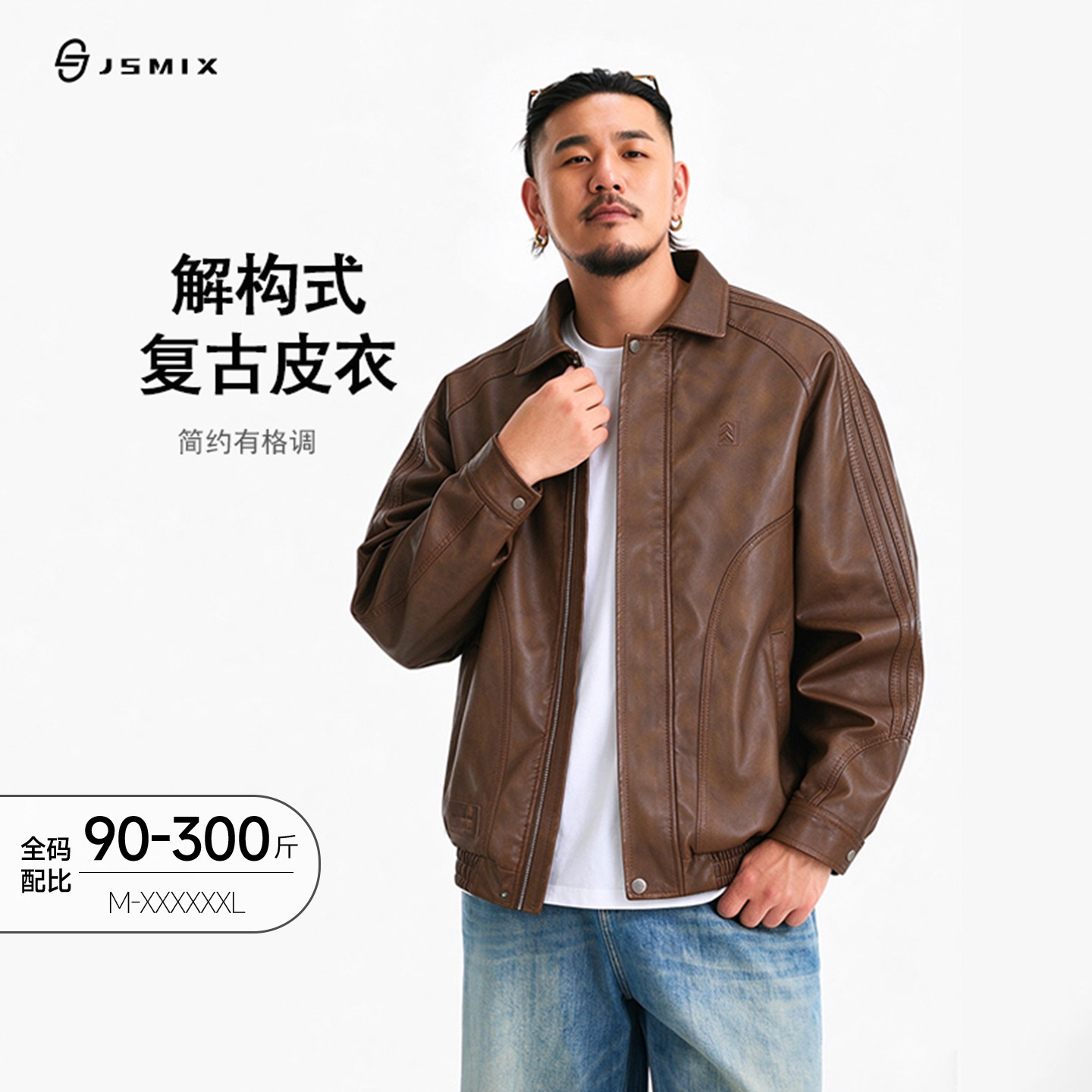 Jsmix高级感pu皮衣外套男