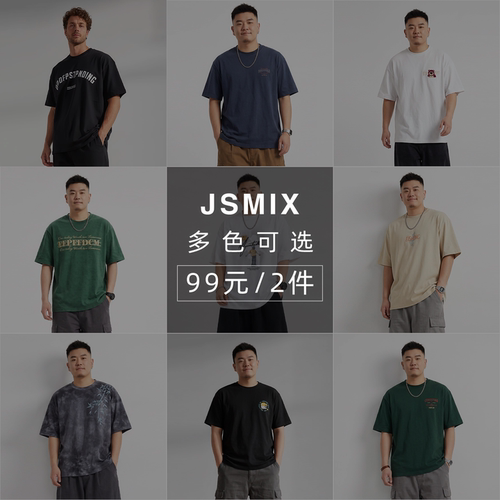 jsmix【99元自选两件】2026夏季断码清仓夏季大码男装任意T恤