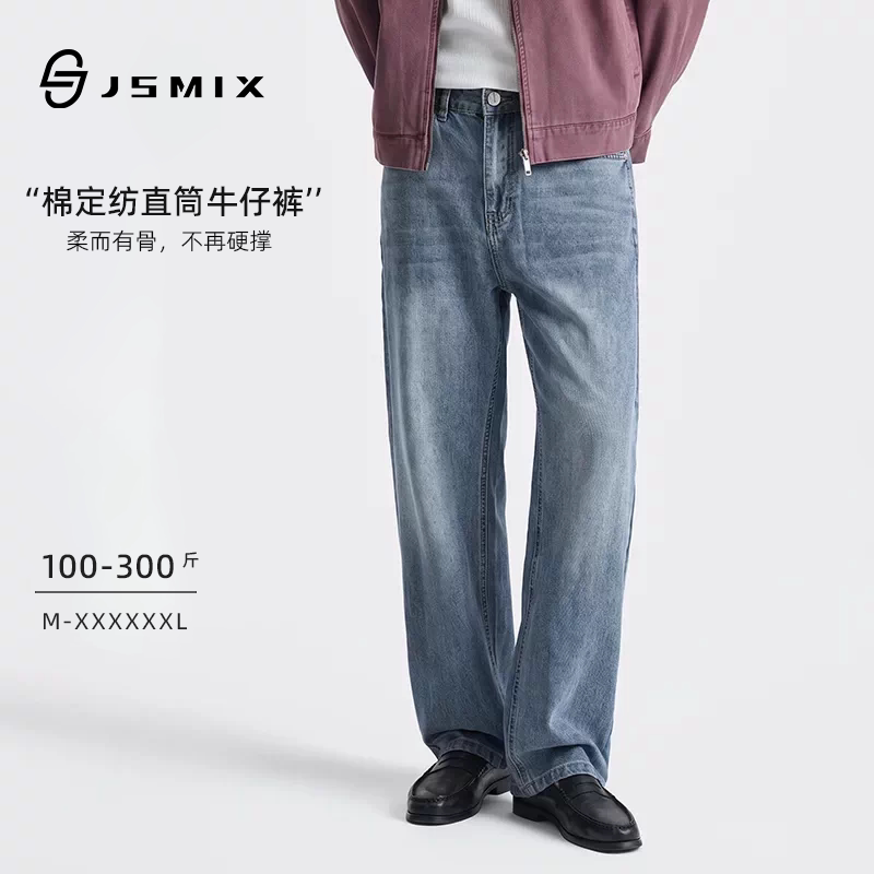 Jsmix大码男装纯棉斜纹牛仔布大腿处自然磨白过渡宽松阔腿直筒裤