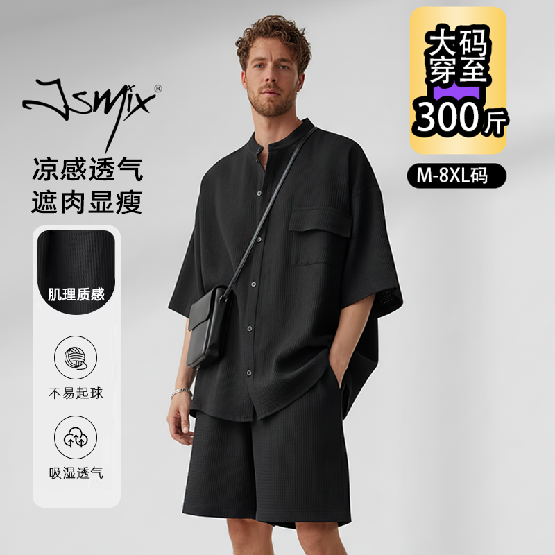 Jsmix黑色华夫格衬衫短裤大码男士套装2026夏男款薄款加大两件套