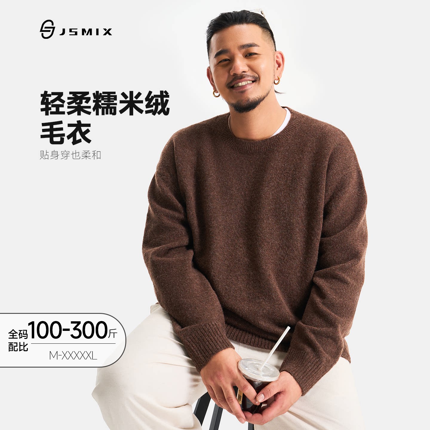 Jsmix2026秋糯米绒羊毛混纺螺纹圆领套头针织衫简约宽松男士毛衣