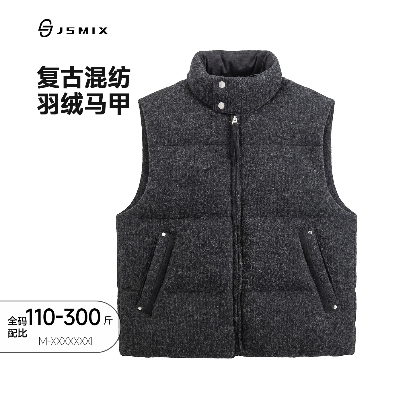 Jsmix冬季叠穿羽绒背心男