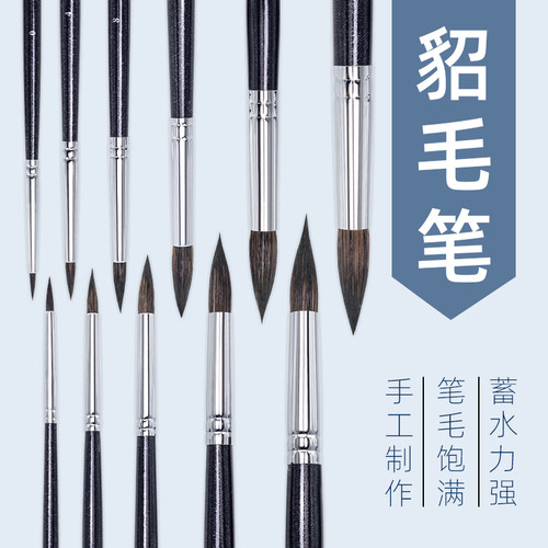 台湾胖子貂毛专业圆头水彩画笔