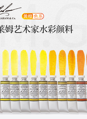 美国M. Graham格雷姆艺术家级MG水彩颜料固体管状单支15ml 黄橙色
