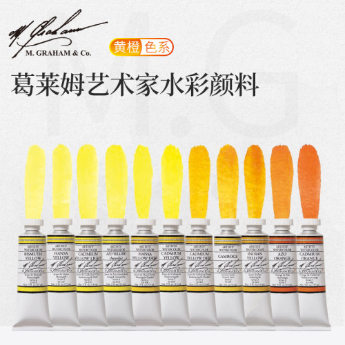 美国格雷姆艺术家级橙色水彩颜料