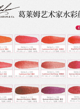 美国格雷姆艺术家级mg水彩颜料固体分装自选70色24红色1ml2ml单块