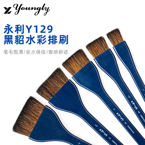 永利黑貂排刷水彩国画手绘笔刷