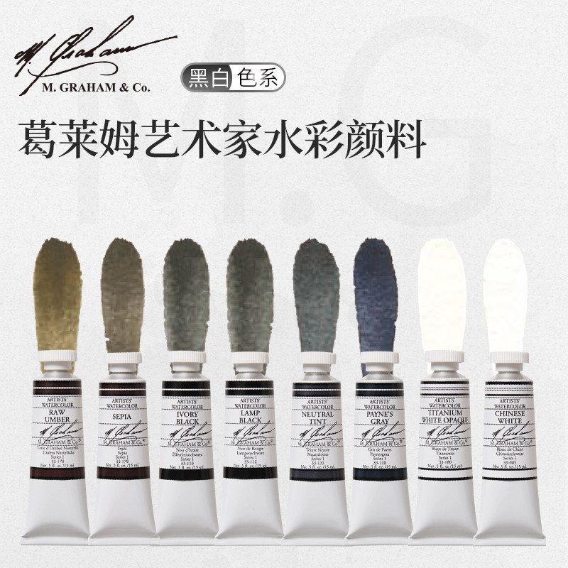 美国M. Graham格雷姆艺术家级MG水彩颜料固体管状单支15ml 黑白色