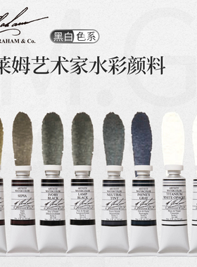 美国M. Graham格雷姆艺术家级MG水彩颜料固体管状单支15ml 黑白色