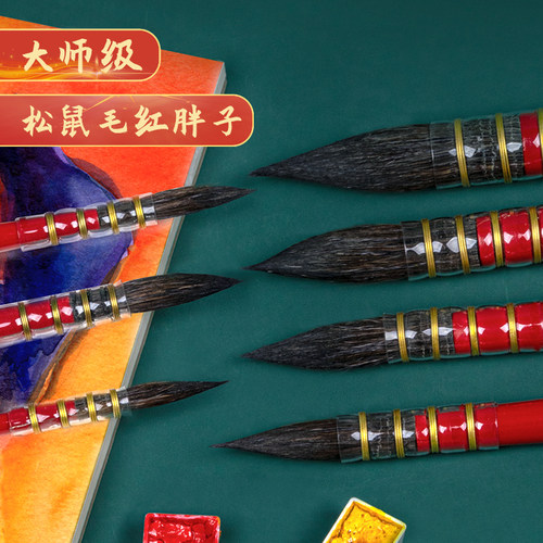 台湾松鼠毛红胖子水彩笔套装专业绘画貂毛笔动物毛非马蒂尼黑天鹅