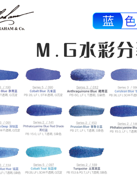 美国格雷姆艺术家级mg水彩颜料蓝色分装自选70色241ml2ml单块套装