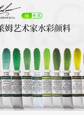 美国M. Graham格雷姆艺术家级MG水彩颜料固体管状单支15ml 绿色系