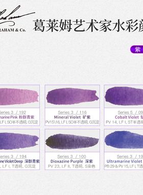 美国格雷姆艺术家级mg水彩颜料固体分装自选70色24紫色1ml2ml单块