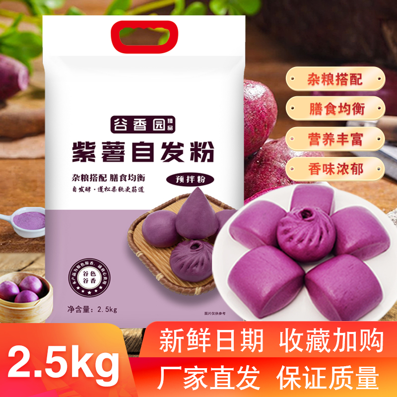 紫薯自发面粉包子馒头谷香园臻品