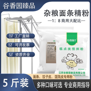 谷香园玉米荞麦面条精粉窝窝头饺子馄饨皮专用粉杂粮粉2.5kg商用
