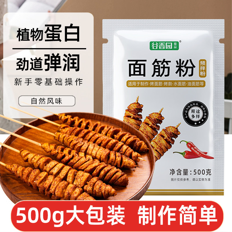 谷香园谷朊粉面筋粉500g烤麸专用粉商用凉皮粉小麦粗蛋白预拌粉
