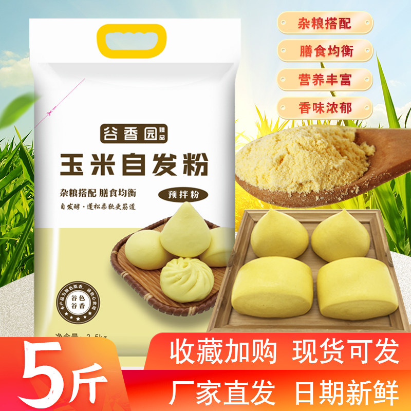 谷香园玉米自发粉包子馒头家用五谷杂粮粗粮中筋紫薯荞麦面粉5斤,粮油调味/速食/干货/烘焙,面粉/食用粉,淘宝优惠券,粉丝福利购,淘宝优惠卷