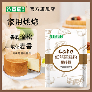 谷香园低筋面粉500g烘焙戚风蛋糕粉专用饼干馒头粉送家用