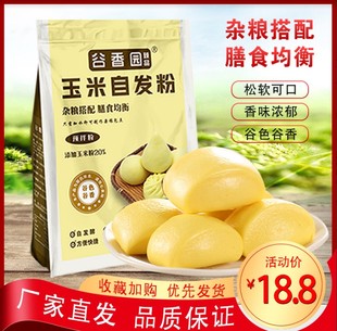 谷香园玉米自发粉家用包子馒头杂粮荞麦紫薯专用粉小麦粉中筋面粉