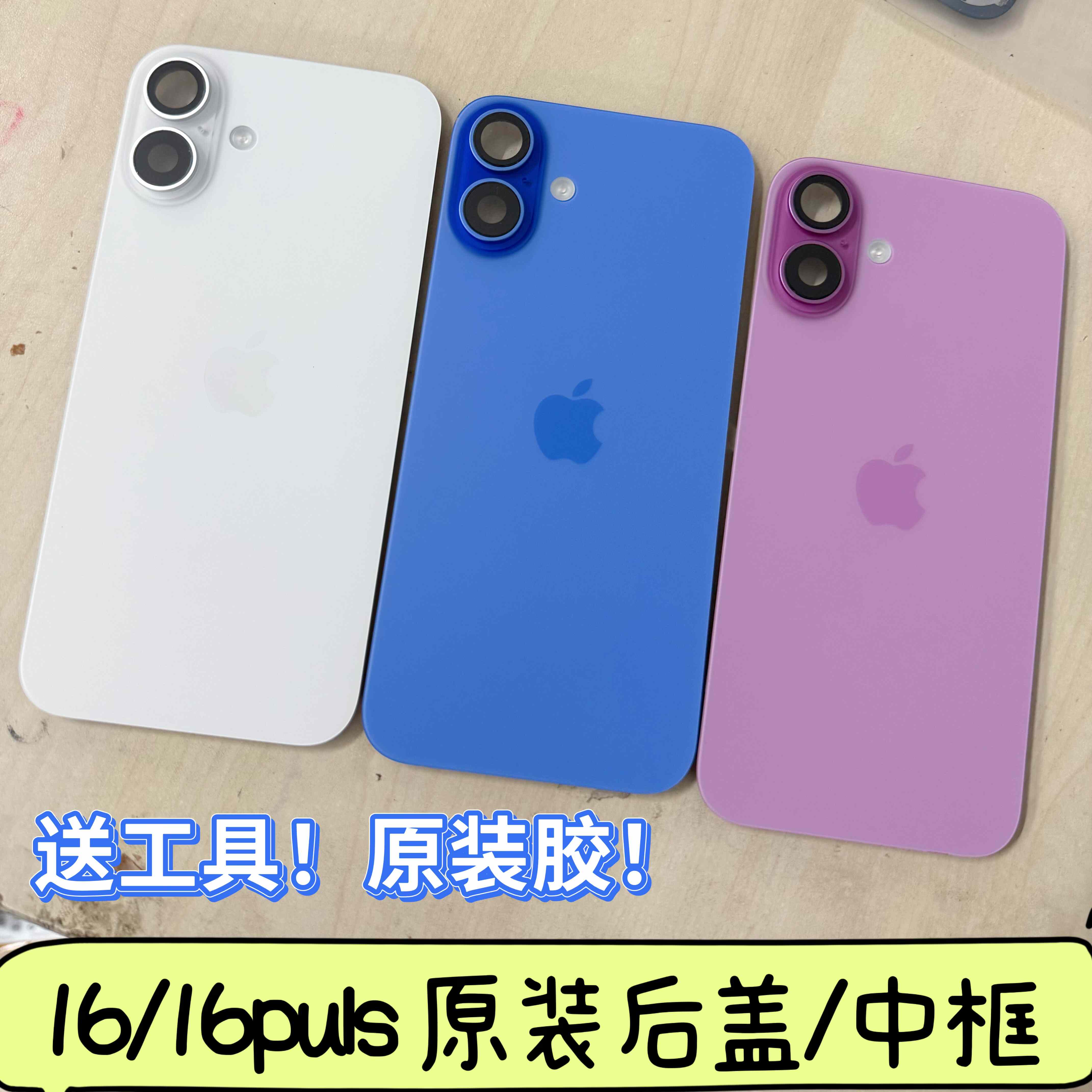 适用于苹果16plus原装后盖16外壳iPhone16原装后边玻璃16原装中框
