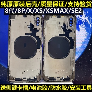 适用于苹果xsmax原装拆机后壳iPhoneX中框8代后盖8Puls外壳xs边框后屏玻璃se2原拆背壳总成一体后背壳