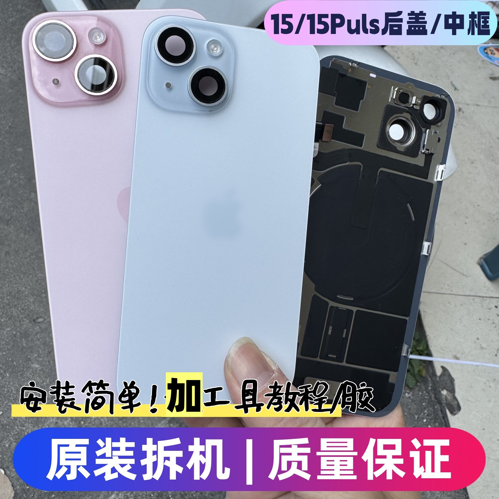 适用于苹果15原装拆机后盖15puls后玻璃中框外壳总成iPhone15后壳
