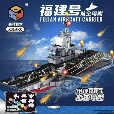 军事系列福建号航空母舰拼装积木儿童益智拼装玩具男孩生日礼物