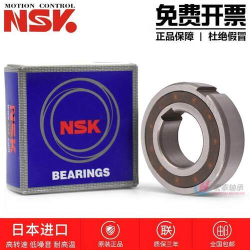 新款进口NSK单向轴承CSK8 10 12 15 17 20 25 30 35 40P PP带键槽