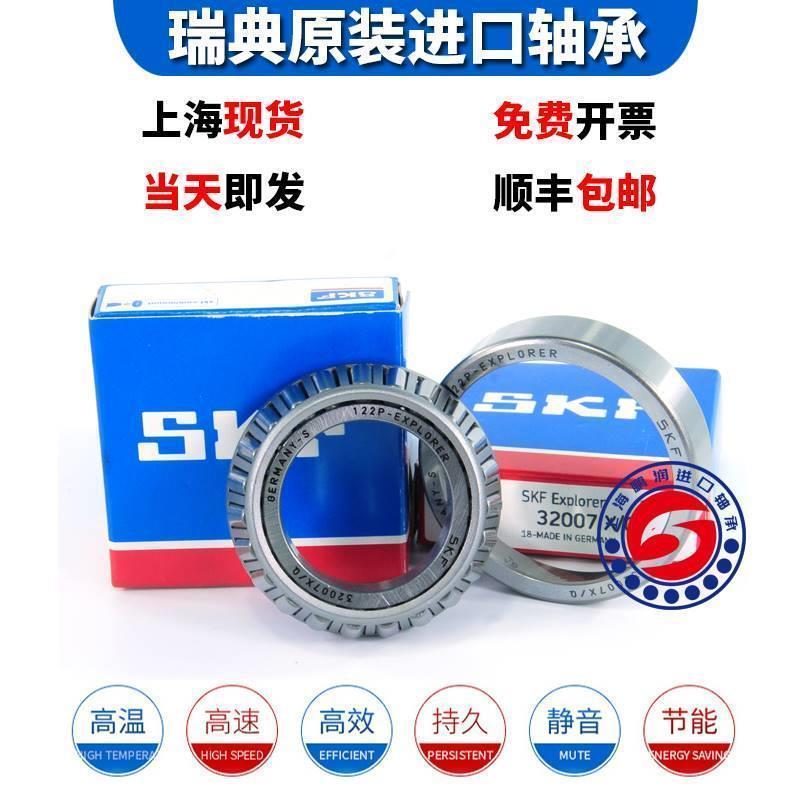 进口SKF 30204 30205 30206 30207 30208 30209 J2/Q圆锥滚子轴承