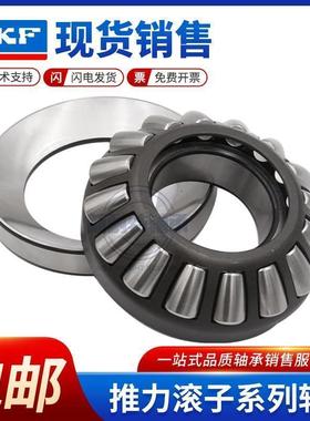 进口SKF推力滚子轴承29434 29436 29438 29440 49444 49448 49452