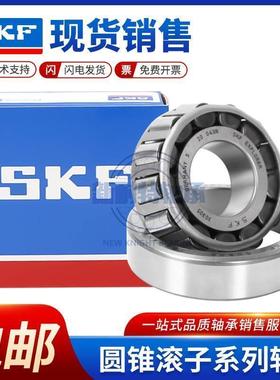 进口瑞典SKF圆锥滚子轴承M88046 M88010 设备机械配件 英制非标