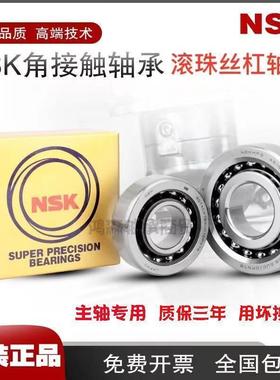 NSK日本进口轴承760202 760203 760204 760205 760206 760208 DB