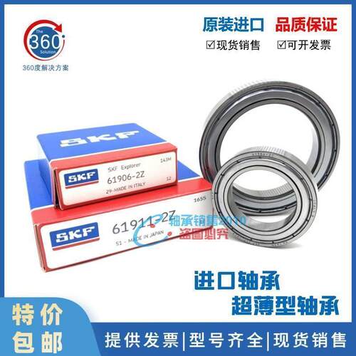 进口SKF轴承 61906 61907 61908 61909 61910 61911 -2Z/C3 2RS1