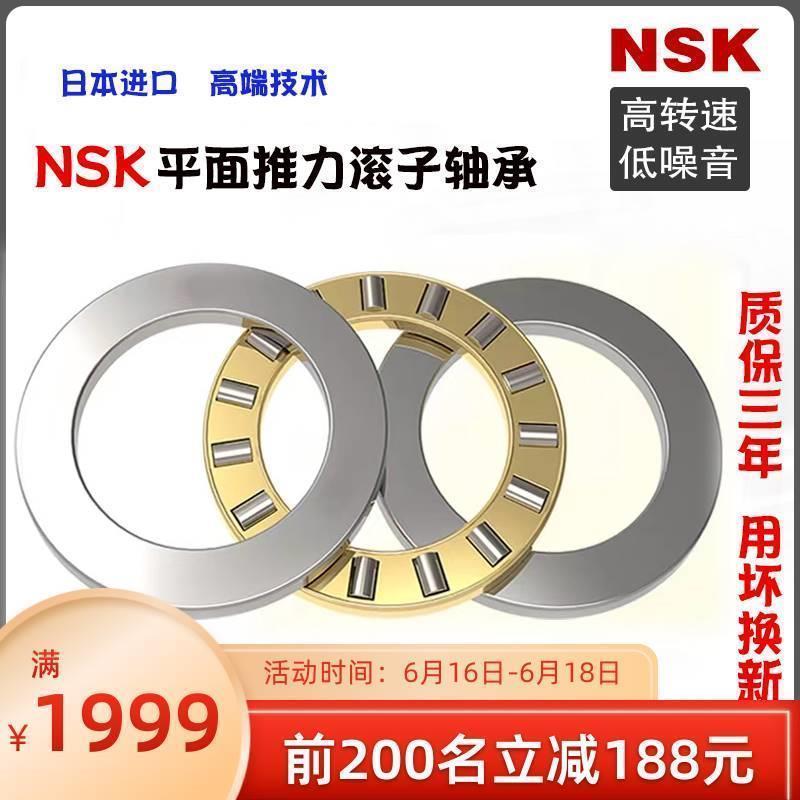 NSK进口轴承81101 81102 81103 81104 81105 81106 81132 81136 M