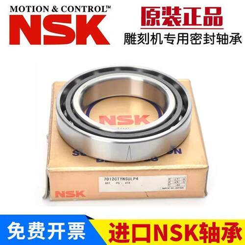 日本 NSK 7204 7205 7206 7207 7208 7209 CTYN DU/SU/DB L P4 P5