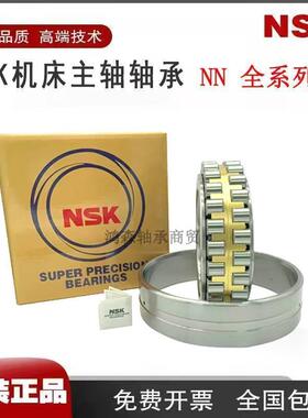NSK日本进口轴承NN3022 3024 3026 3028 3030 3032 3034 3036K MB
