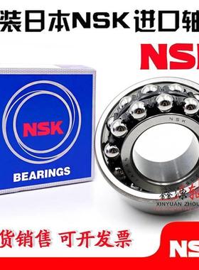 NSK调心球轴承 1212 1213 1214 1215 1216 1217 K E M 2RS C3 ATN