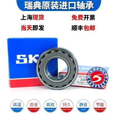 进口SKF轴承 21317 21318 21319 21320 21322 21324 高温高速