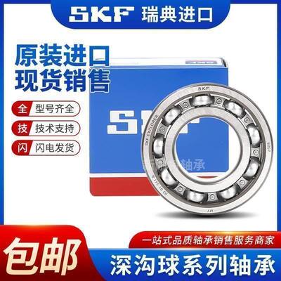 进口SKF轴承6000 6001 6002 6003 6004 6005 6006 6007 2Z 2RS1C3