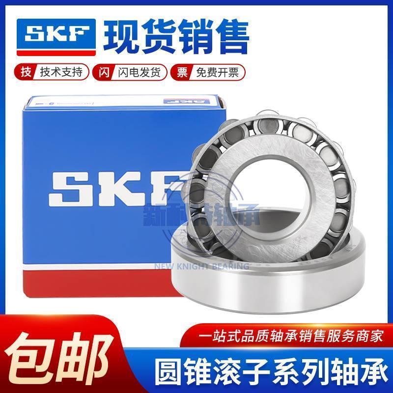 进口瑞典SKF圆锥滚子轴承33113X2 英制非标